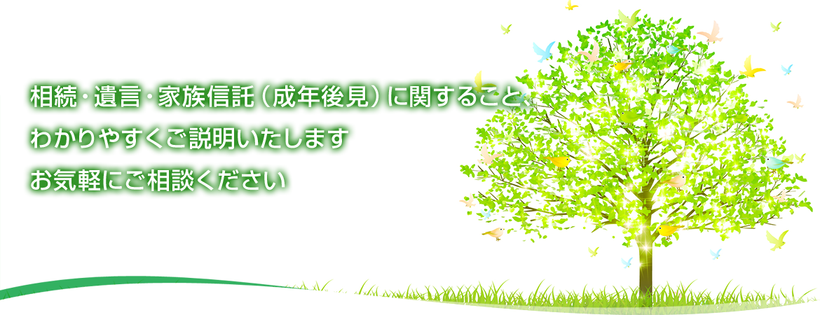 お気軽にご相談ください