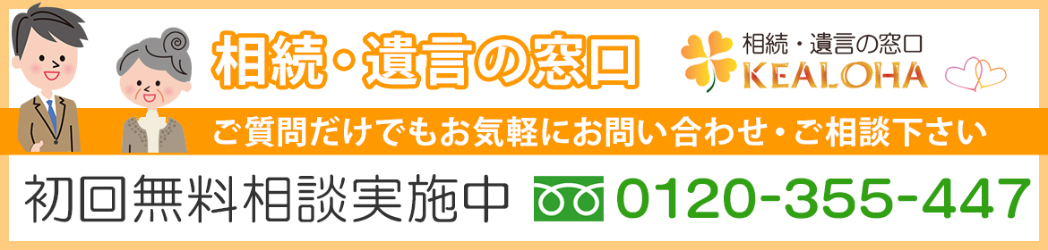 初回無料相談実施中！